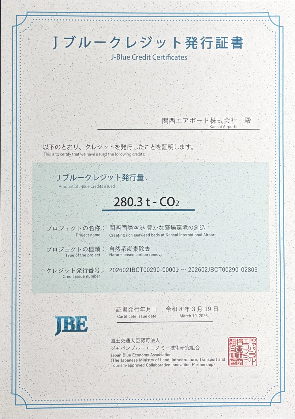 關西機場公司取得J-Blue Credit 認證—關西國際機場人工島海藻床之二氧化碳吸收量增加 - 這裡胡說 JL TALKS