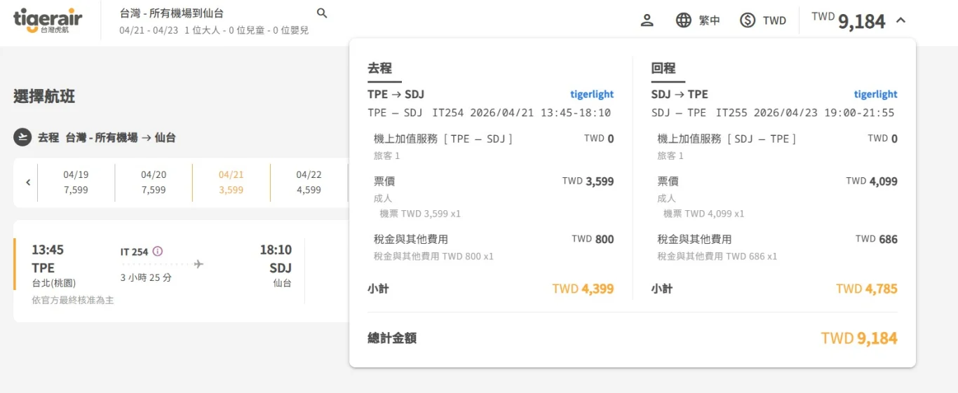 額外費用 99+800+686 = 1,585總費用支出 1585+4764 = 6,349折扣率 6349/9184 = 0.69 六九折 額外費用 99+800+686 = 1,585總費用支出 1585+4764 = 6,349折扣率 6349/9184 = 0.69 六九折