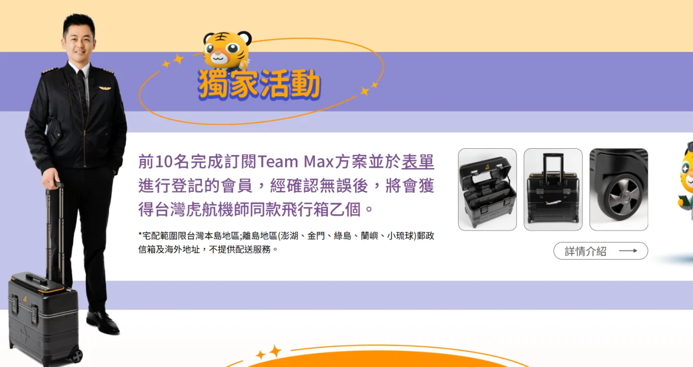 換算搭機五三折 台灣虎航開賣「飛行通 Team Tiger」全台首創會員訂閱制!最低月費1,588元起:「Team Tiger訂閱制」共規劃三款方案供選擇 換算搭機五三折 台灣虎航開賣「飛行通 Team Tiger」全台首創會員訂閱制!最低月費1,588元起:「Team Tiger訂閱制」共規劃三款方案供選擇