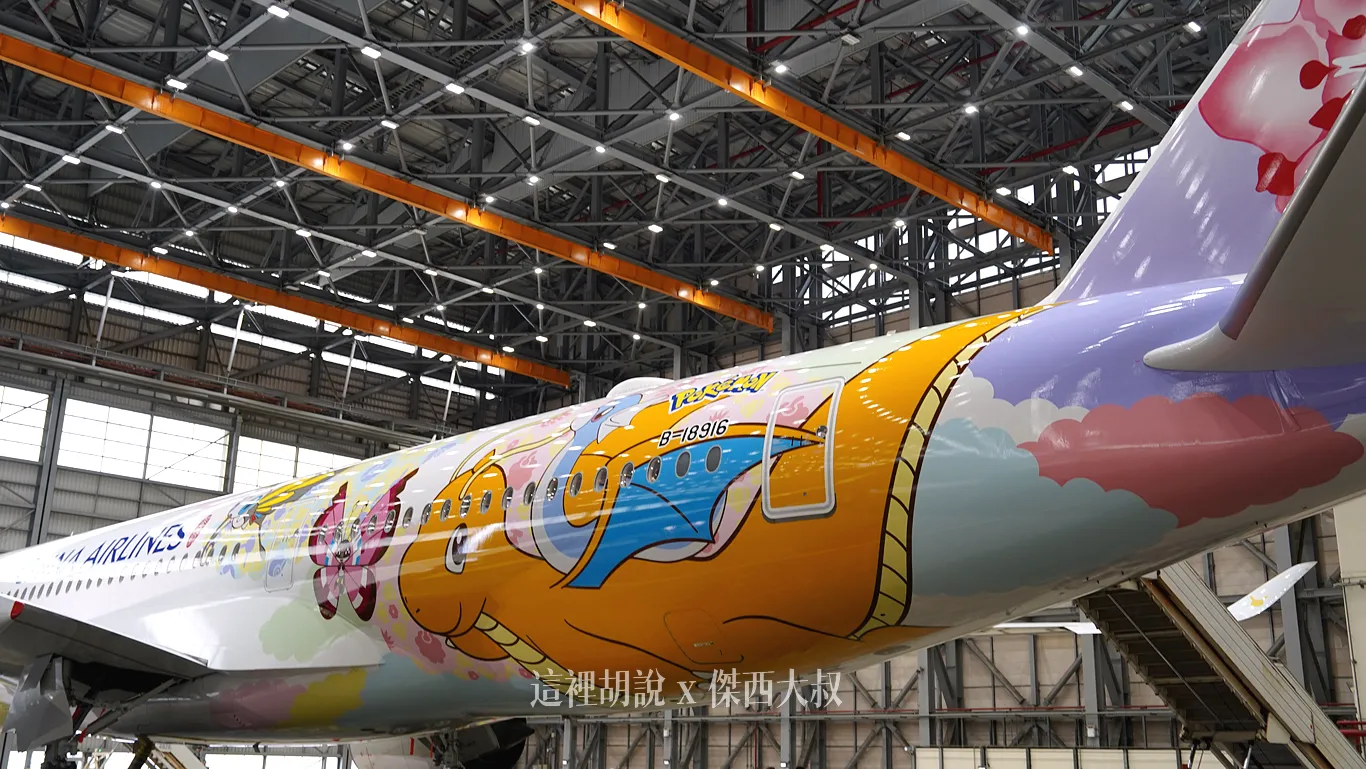 【華航寶可夢彩繪機 CI2】機上限定！皮卡丘兒童備品全紀錄 (附兒童餐點、周邊商品介紹)：彩繪機機身塗裝