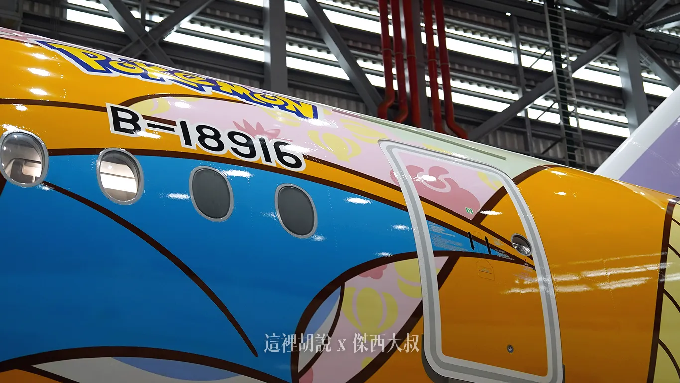 【華航寶可夢彩繪機 CI2】機上限定！皮卡丘兒童備品全紀錄 (附兒童餐點、周邊商品介紹)：彩繪機機身塗裝