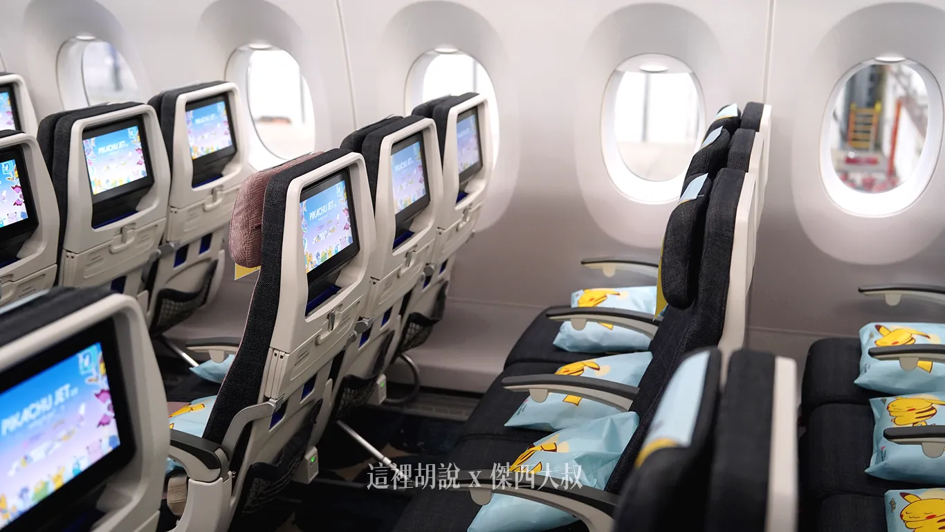分區照片開箱：中華航空 A350-900 經濟艙 最後一排座位長這樣 寶可夢彩繪機：座位設計細節：一般座位
