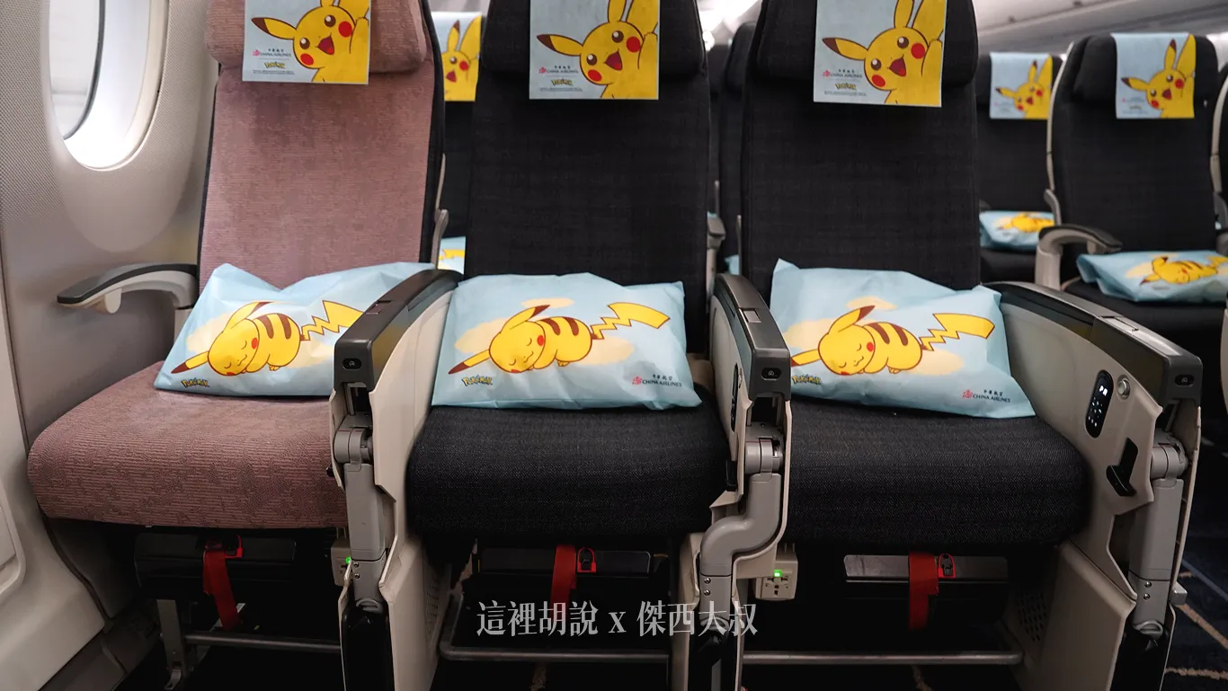 這是60排的座位，個人螢幕位於扶手，所以左右寬度會稍微壓縮一點點