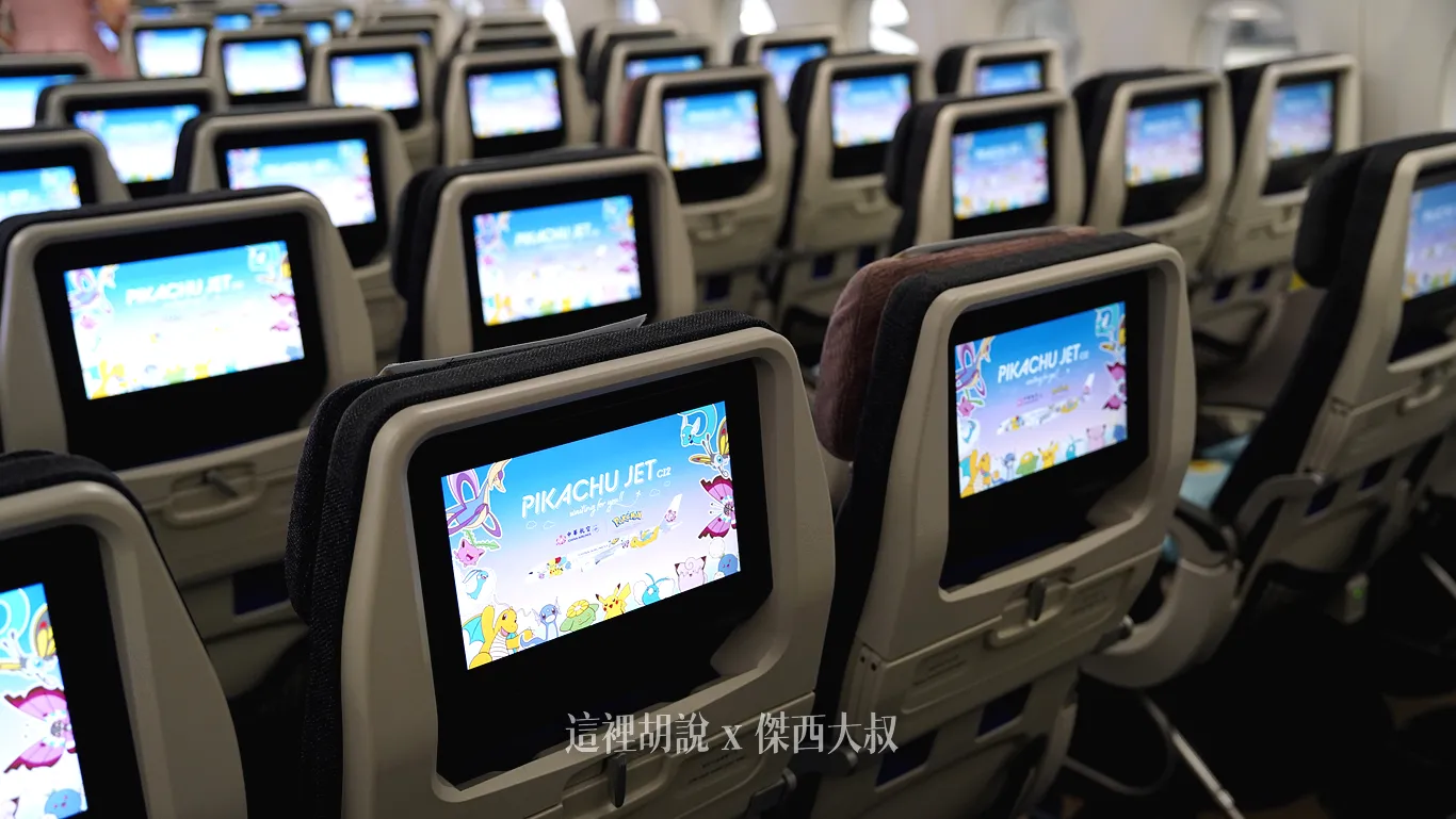登機時迎賓畫面