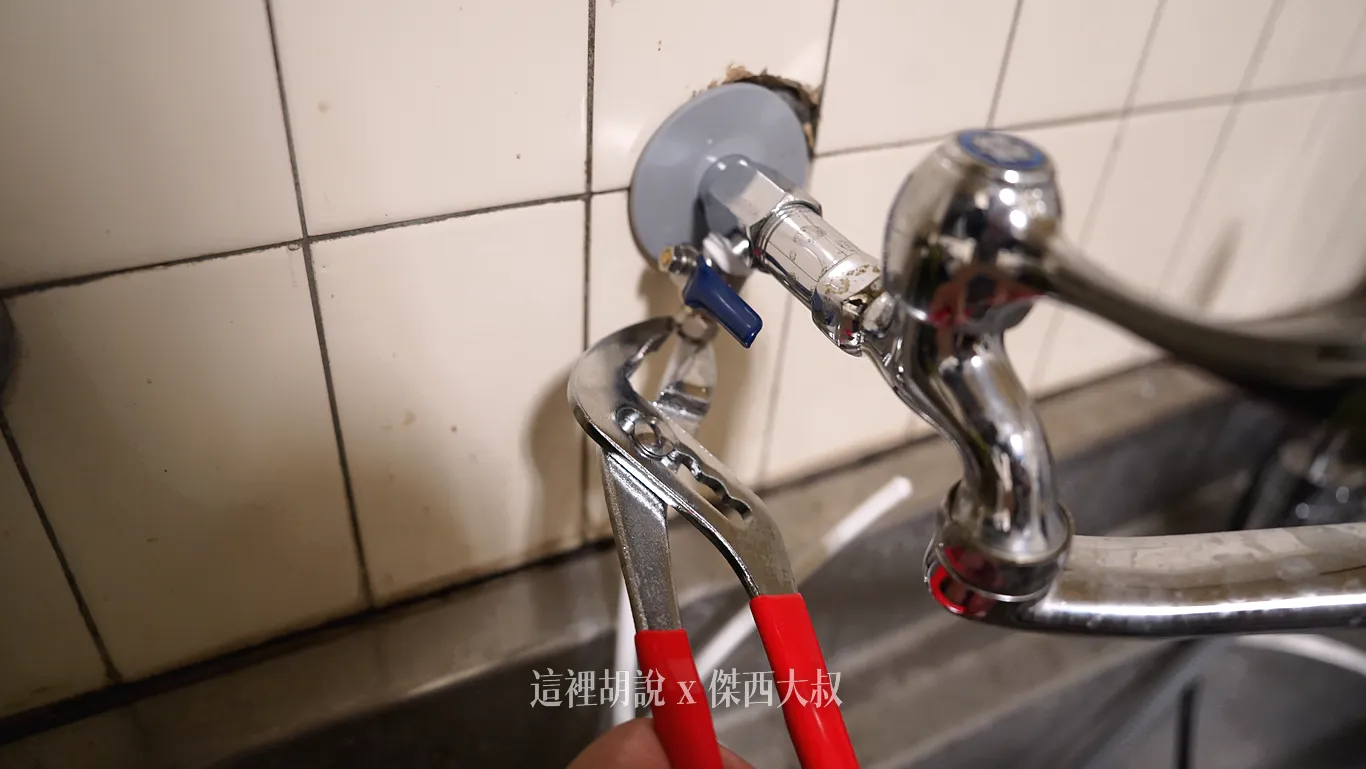 這個三通頭球筏開關因為不是快拆，所以要用鉗子鬆開才可以拆下，記得先關閉開關。