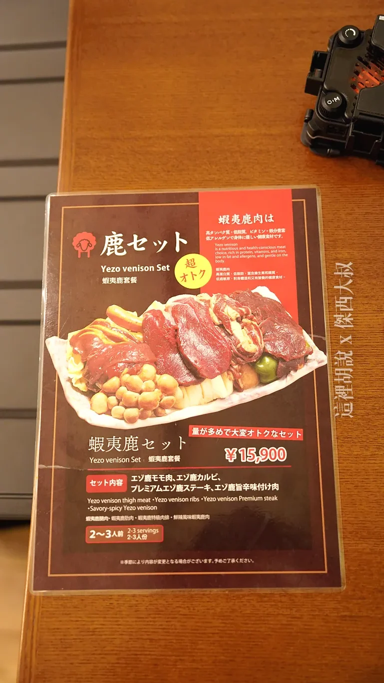北海道非常常見的鹿肉