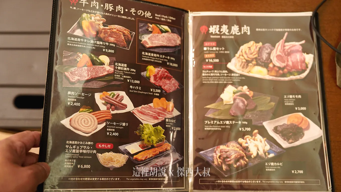 鹿肉