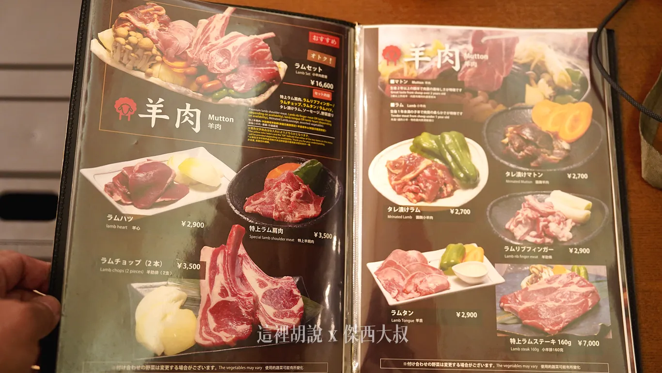 羊肉