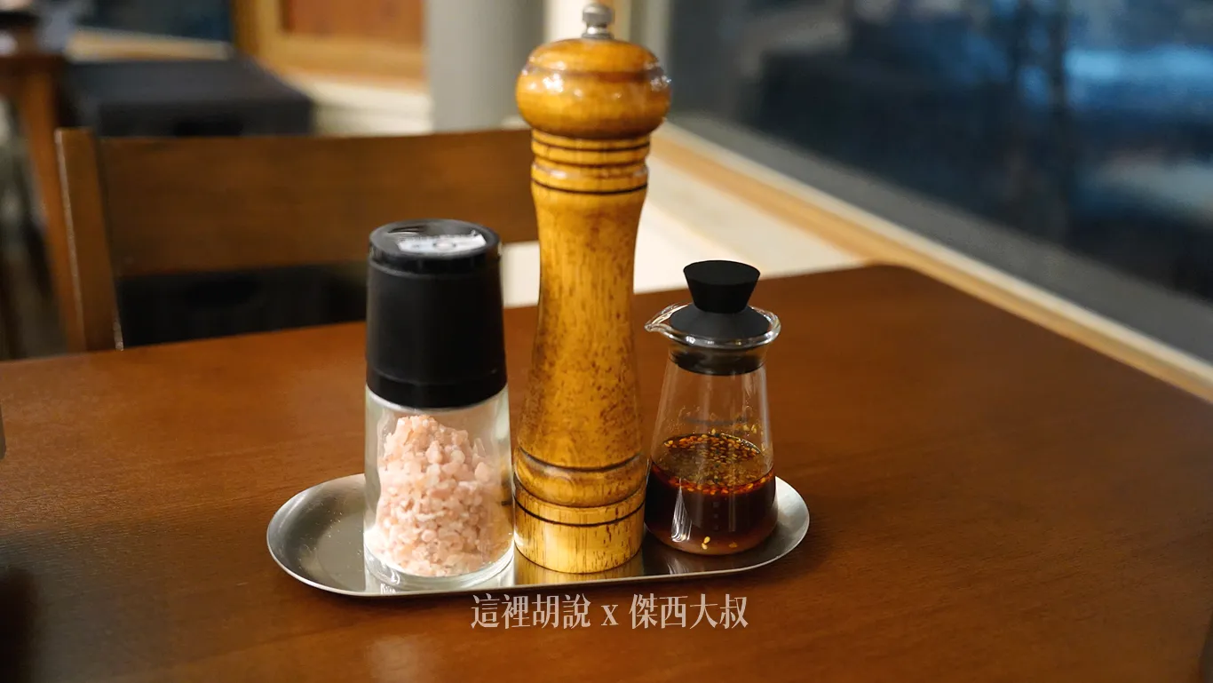調味料有胡椒、鹽巴跟特製醬料