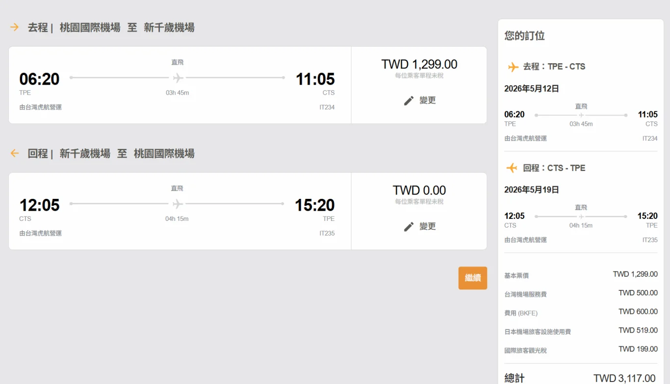 怎麼樣兌換虎航訂閱制的機票？：虎航訂閱制：預訂行程教學與注意事項