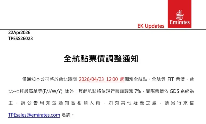中東戰事 油價高漲 航班異動減班 燃油附加費 資料整理 5/8更新:事件時間軸記錄 paste-1776955981609