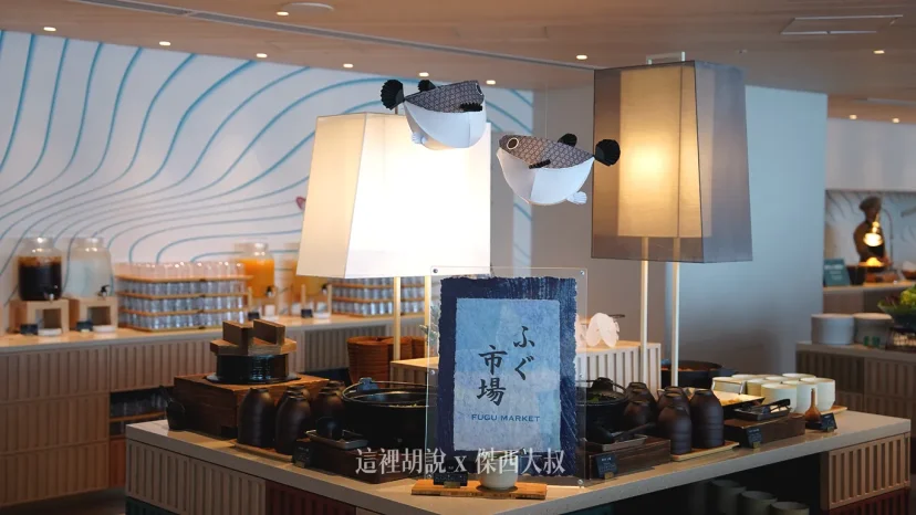 RISONARE 下關住宿開箱:PUKU PUKU 自助餐廳 河豚直接入菜 關門海峽絕景陪伴用餐 星野集團 - 這裡胡說 JL TALKS RISONARE 下關住宿開箱:PUKU PUKU 自助餐廳 河豚直接入菜 關門海峽絕景陪伴用餐 星野集團 - 這裡胡說 JL TALKS