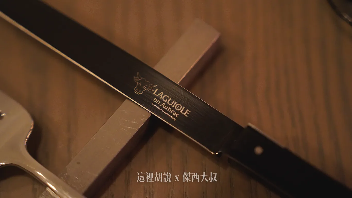 因為搭配的是牛排，這時候也換上了法國 Laguiole 的牛排刀