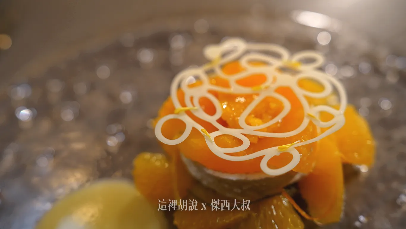 夏柑橘蜂蜜義式半冷凍甜點，口感介於冰淇淋與慕斯之間利用了三種不同的橘子搭配出來不同的口感，並且一旁佐以白巧克力醬