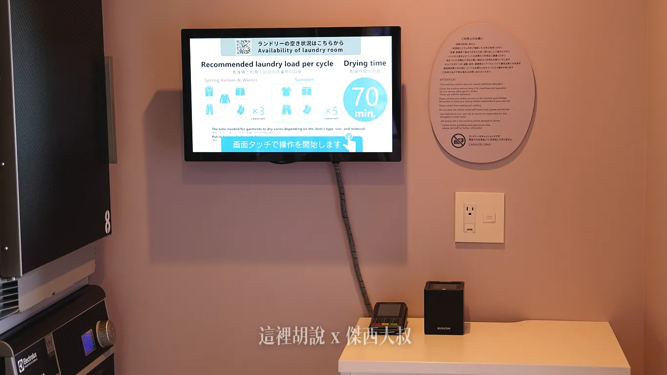 洗衣機的付款方式採用純電子支付