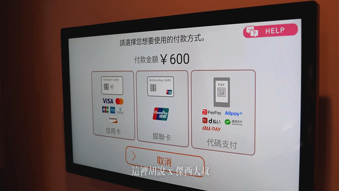 烘乾一次則是600日幣