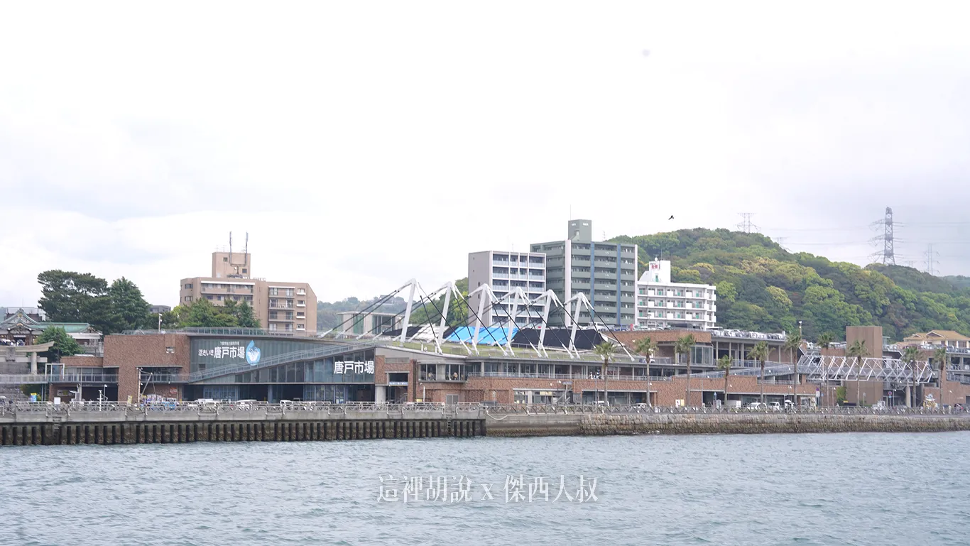 當然也會經過唐戶市場