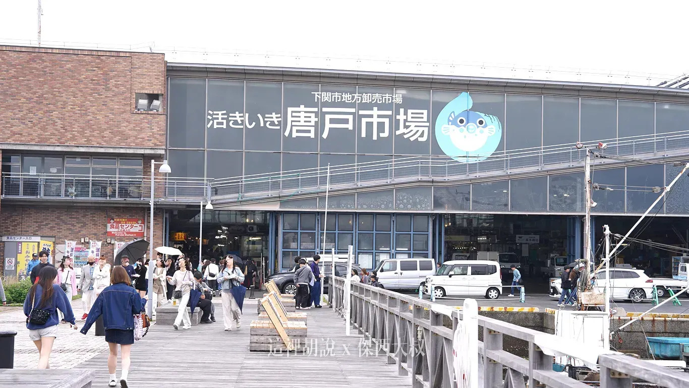 唐戶市場的正門,跟著人潮走就可以找到市場 唐戶市場的正門,跟著人潮走就可以找到市場