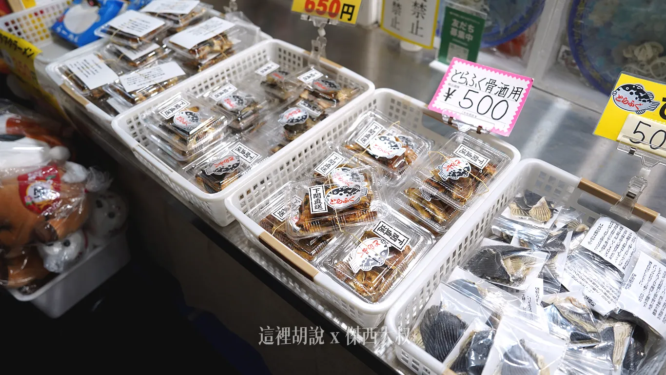 泡河豚酒用的河豚魚鰭 泡河豚酒用的河豚魚鰭