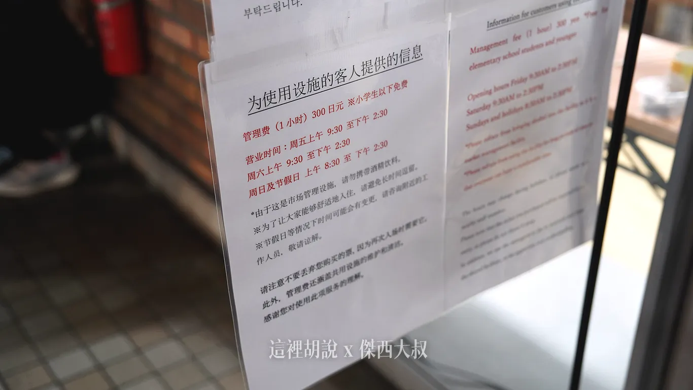 一個小時付費使用三百元,門口有購票機,也有人員指引管制 一個小時付費使用三百元,門口有購票機,也有人員指引管制