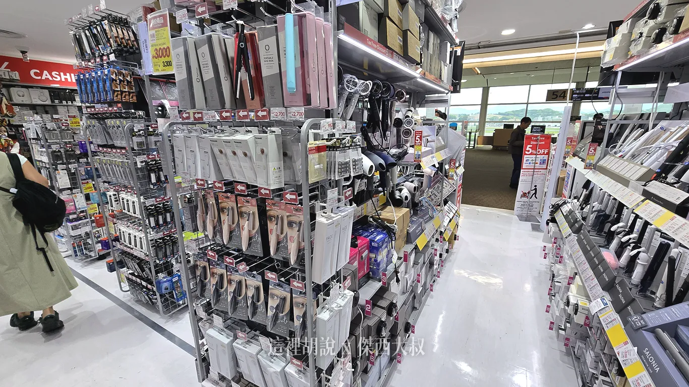 美容家電的區域真的不小