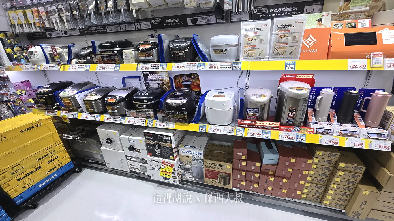 電鍋、熱水瓶