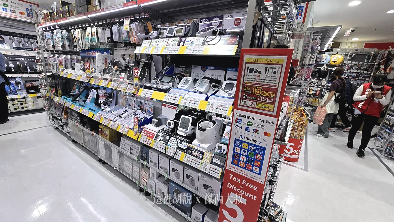 血壓計、健康家電