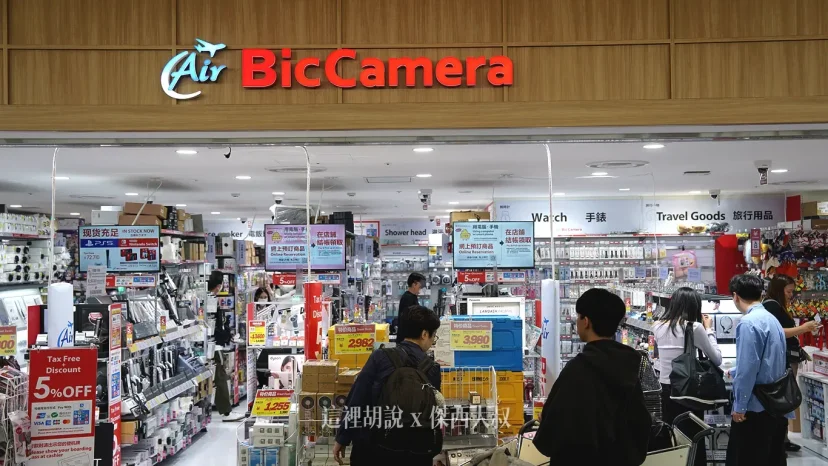 福岡機場管制區內 Air Bic Camera 可以先網路預訂機場取貨 - 這裡胡說 JL TALKS