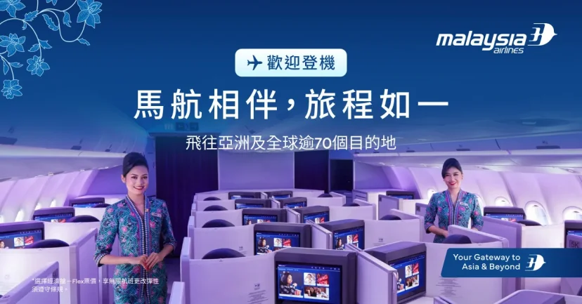馬來西亞航空 強化營運穩定性 4月持續維持逾90%準點率 旅運需求成長 並提供旅客靈活的飛行選擇 - 這裡胡說 JL TALKS 馬來西亞航空 強化營運穩定性 4月持續維持逾90%準點率 旅運需求成長 並提供旅客靈活的飛行選擇 - 這裡胡說 JL TALKS