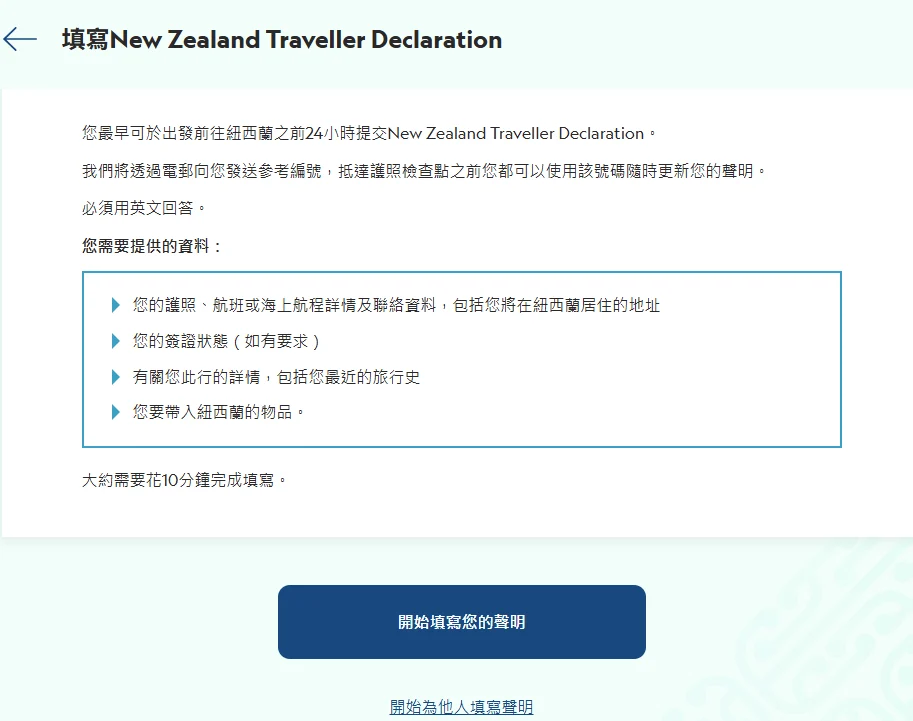 填寫聲明以及提供資料