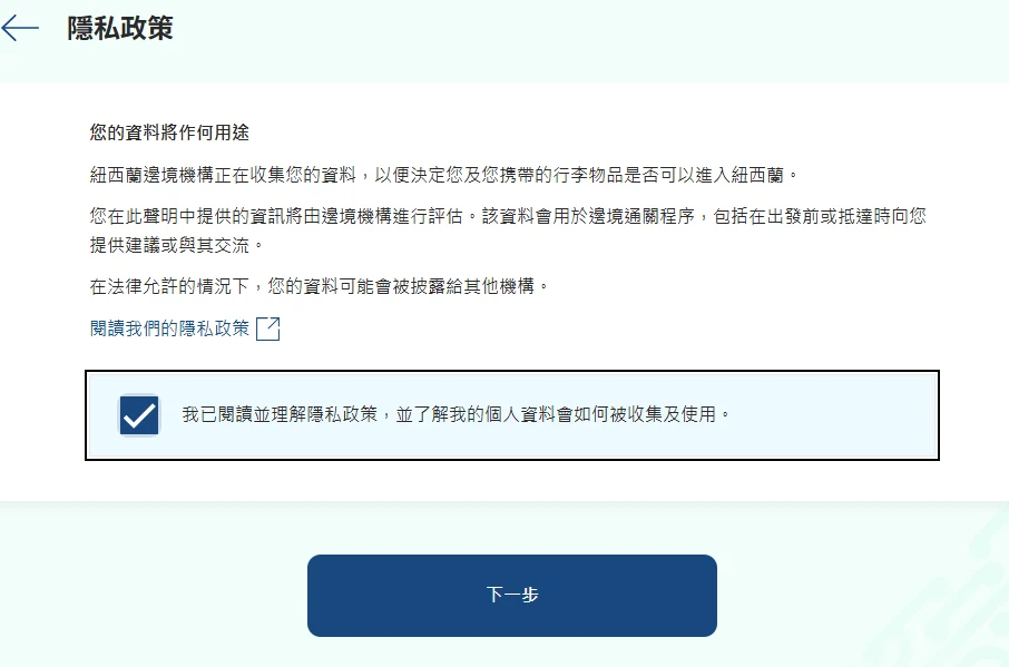 同意隱私政策