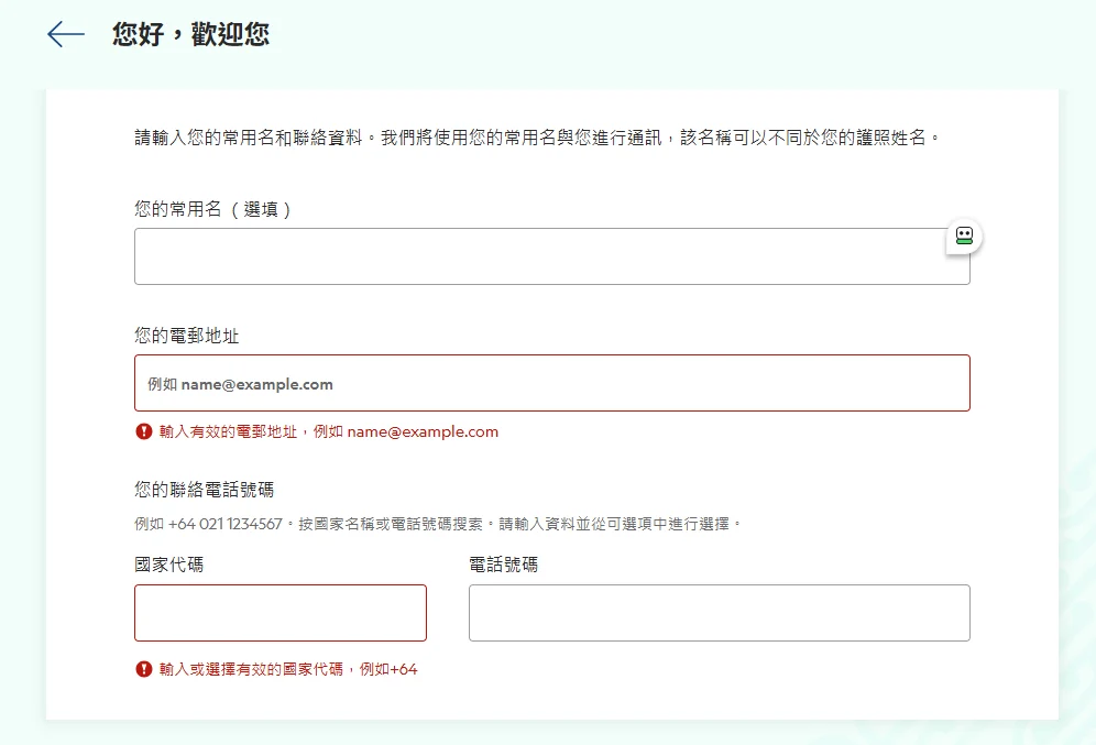 提供護照資料