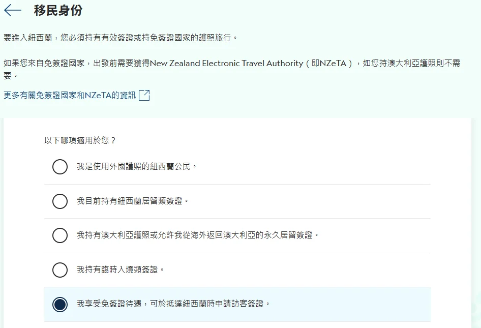 入境紐西蘭的身分