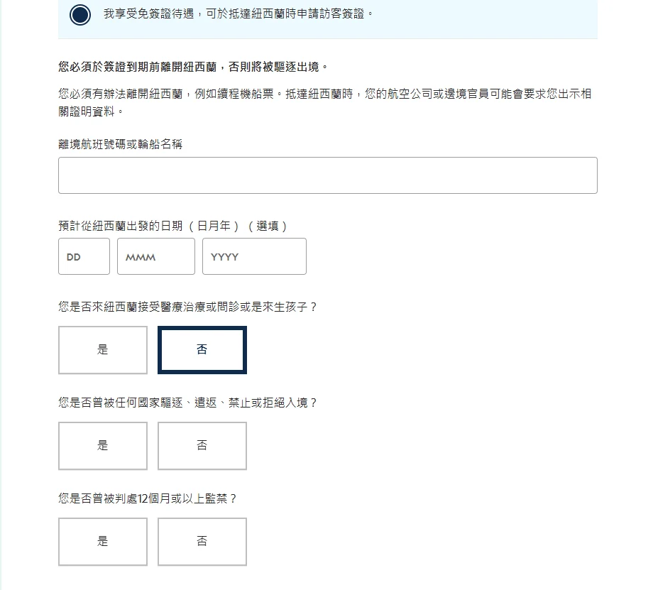 航班編號以及入境資訊