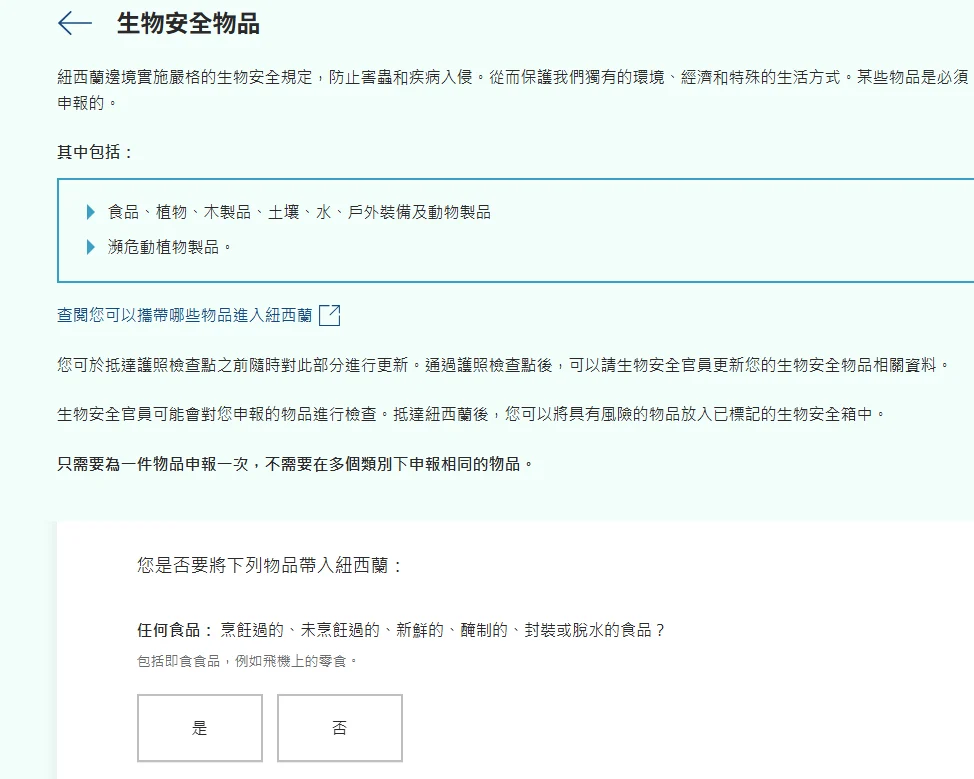 請務必照實申報填寫，飛機上的零食拿下來的話也要申報