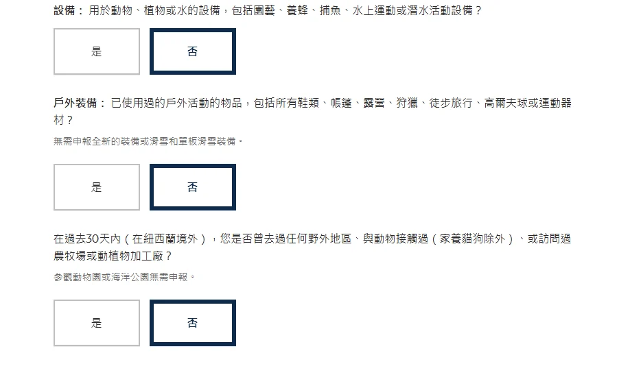 戶外用品以及接觸過土壤的物品也需要進行申報