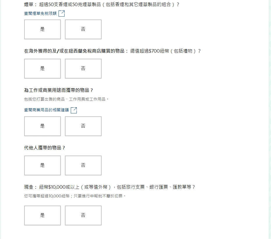 標準海關的問題