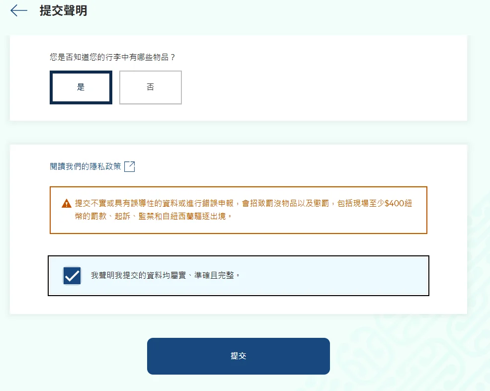 完成申報
