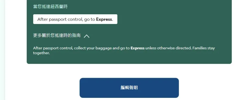 NZTD 入境卡 填寫步驟說明 海關申報問題 - 這裡胡說 JL TALKS NZTD 入境卡 填寫步驟說明 海關申報問題 - 這裡胡說 JL TALKS