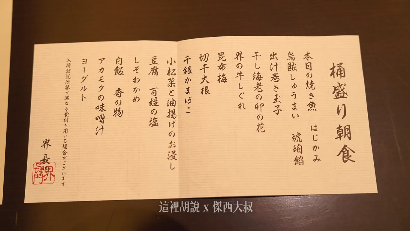 星野 界長門 一泊二食會席料理開箱:在地河豚瓦片燒、用在地的文化說故事(附完整菜單):早餐 星野 界長門 一泊二食會席料理開箱:在地河豚瓦片燒、用在地的文化說故事(附完整菜單):早餐