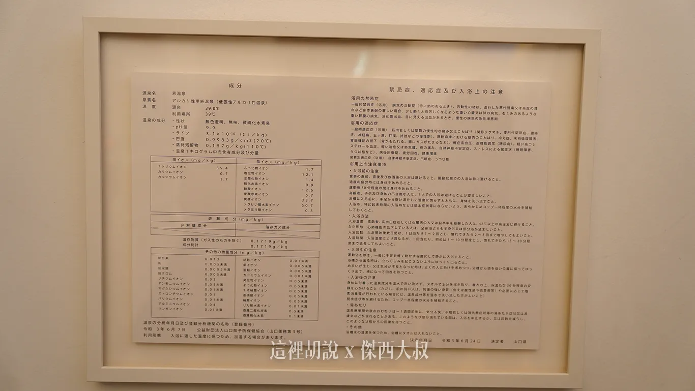 湯本溫泉恩湯 泉質分析基本資料 湯本溫泉恩湯 泉質分析基本資料