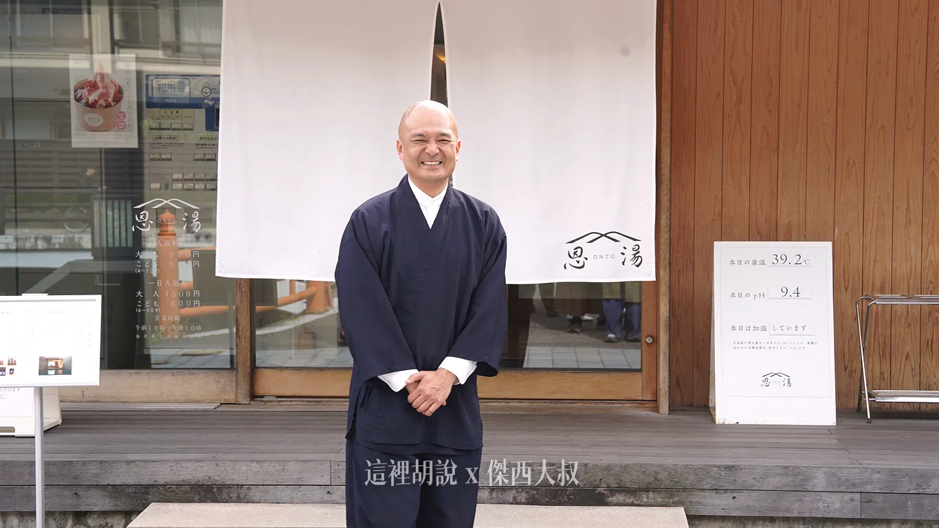 「長門湯守株式會社」大谷和弘先生 「長門湯守株式會社」大谷和弘先生