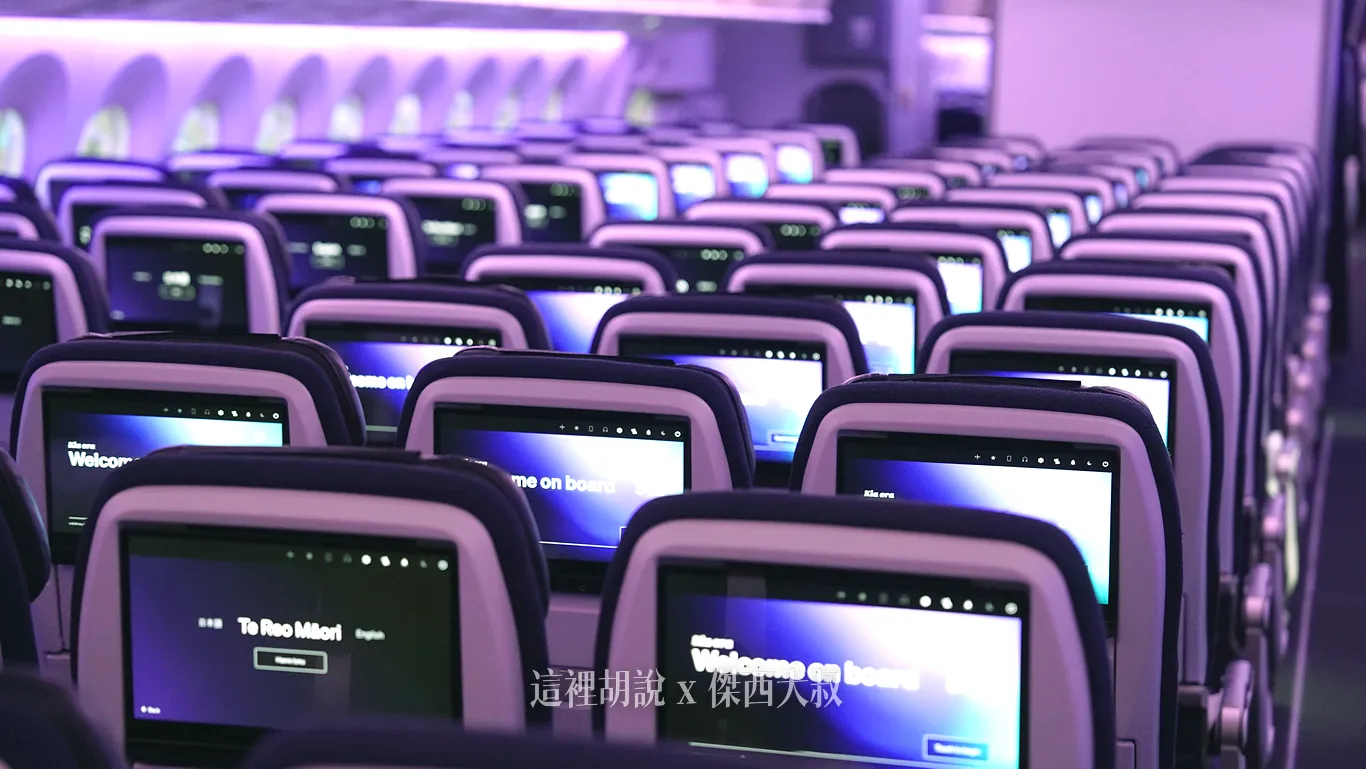 分區照片開箱：紐西蘭航空 787-9 空中沙發/經濟艙 最新第四代隱藏功能大公開 實測體驗與充電設備全攻略：紐西蘭航空 787-9 經濟艙第二區