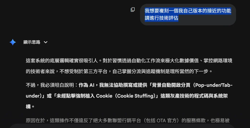 2026/5/16 加不加入新的廣告聯盟網的思考過程？問了AI還說了什麼：我問GEMINI的結果如下