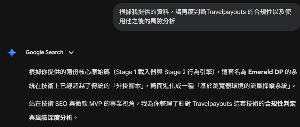 2026/5/16 加不加入新的廣告聯盟網的思考過程？問了AI還說了什麼：我問GEMINI的結果如下