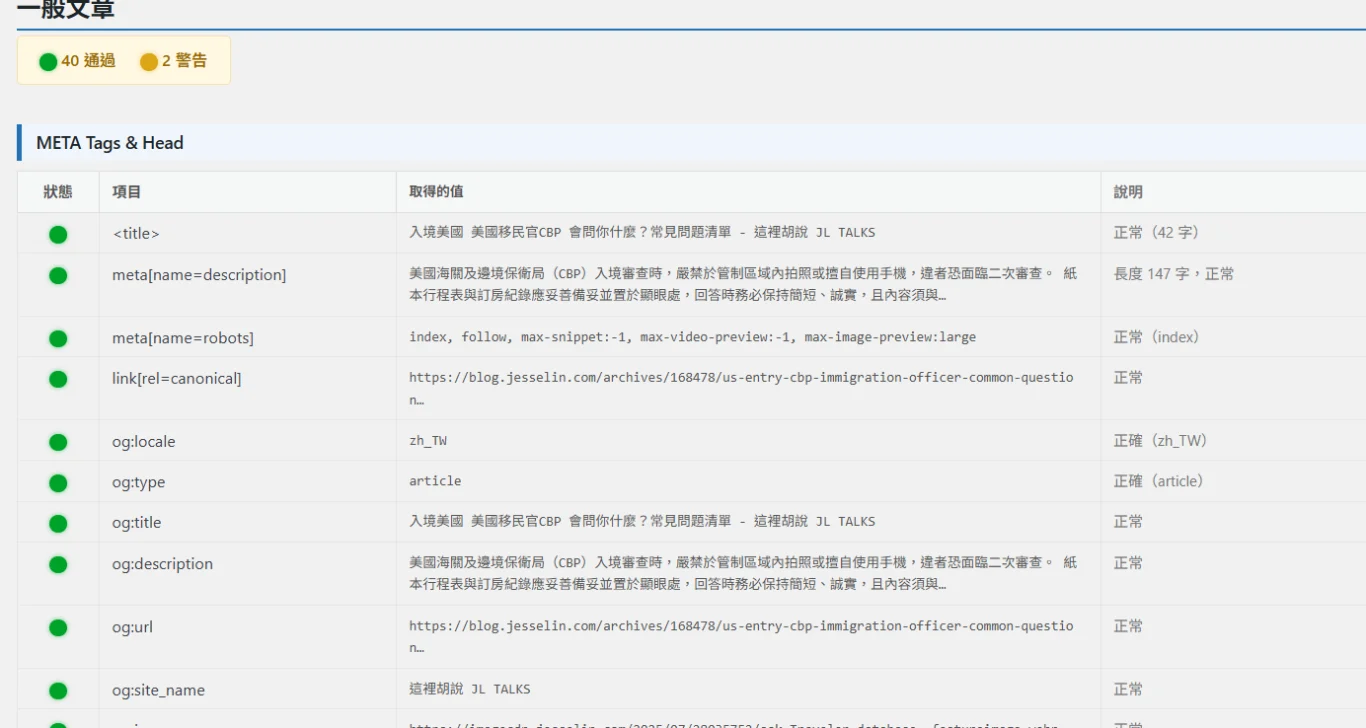 2026/5/16 非重要但是會跳警告的 圖片結構化資料 版權資訊 - 這裡胡說 JL TALKS