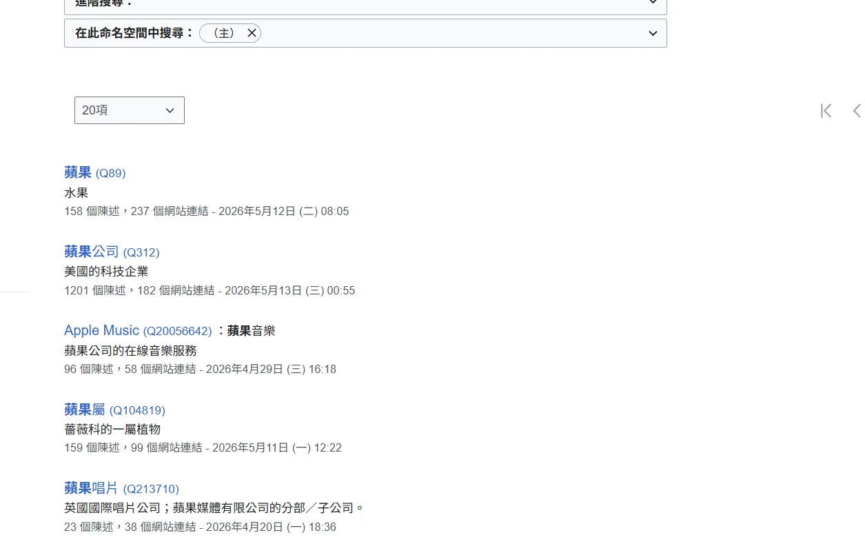 2026/5/17 核心關鍵字內容檢查  另外補充 WIKIDATA - 這裡胡說 JL TALKS