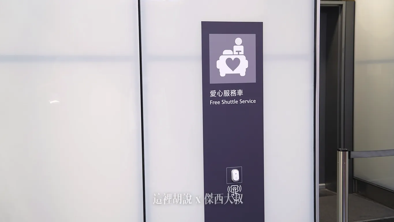 Assistance call buttons are conveniently located throughout every area of the terminal.