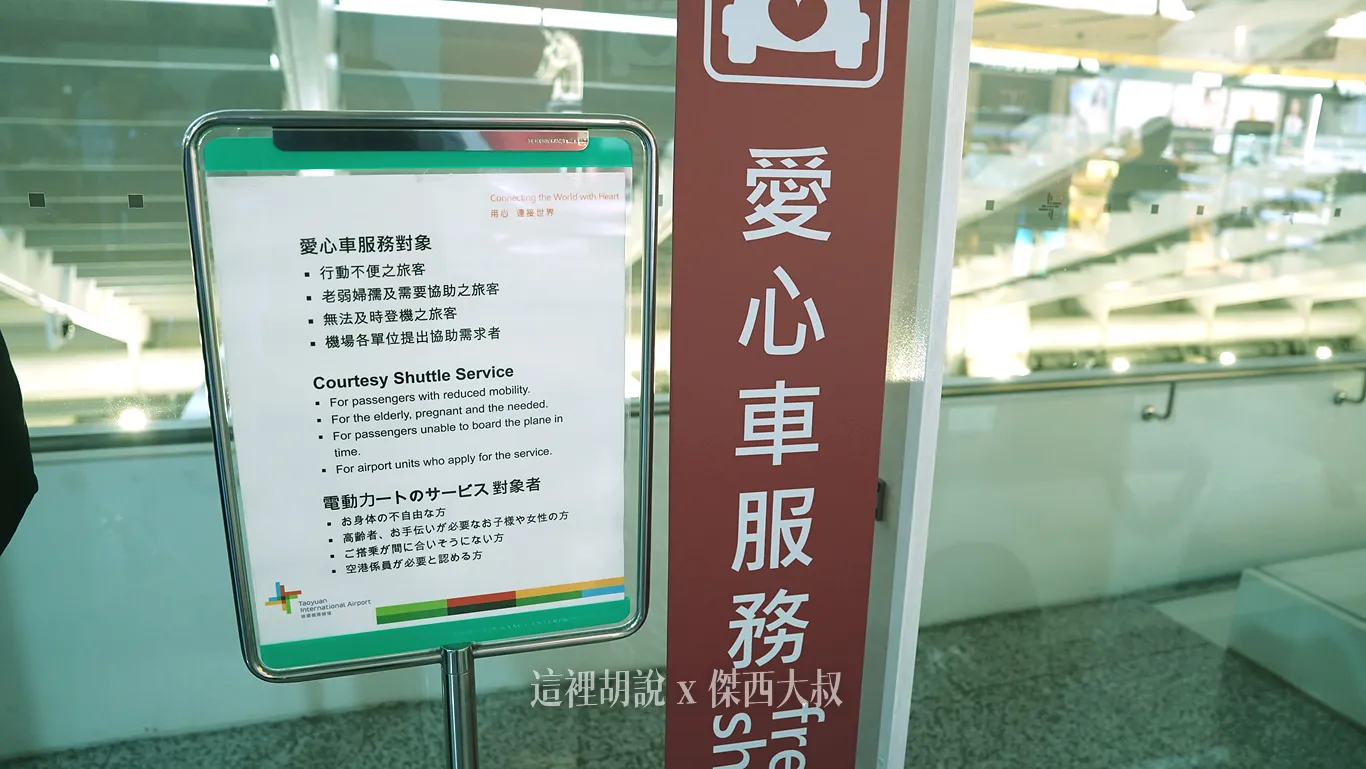 Care service call button in Terminal 1 (located after immigration).