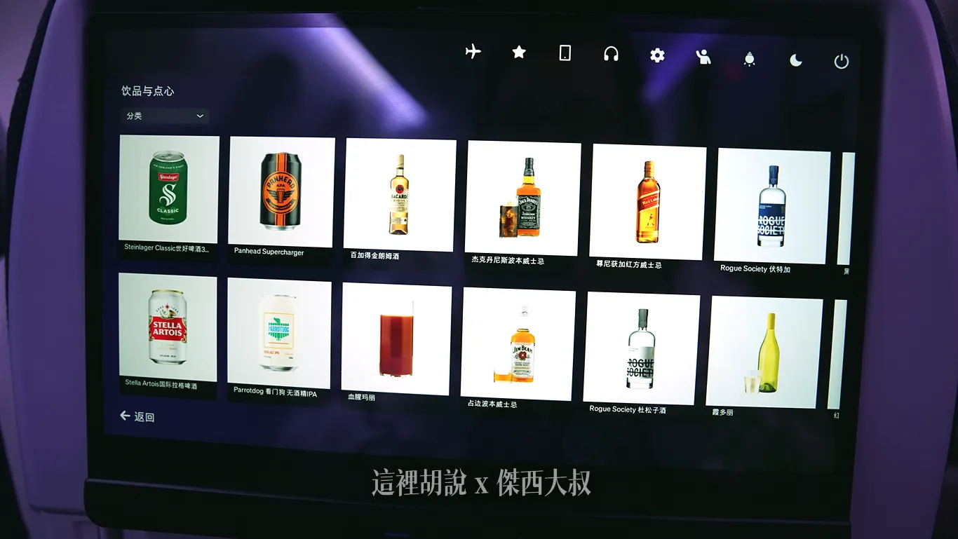 在機上有提供非常多不同種類的飲料給旅客選擇